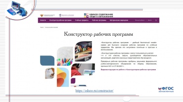 Обновлены шаблоны в конструкторе рабочих программ 4474d2e181c2cafb70eade1016bfe1a871.jpg
