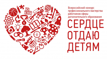 Всероссийский конкурс профессионального мастерства 605eddb4f36cedc460fc093350dbae27.png