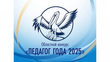 Педагог года – 2025: «Вкус победы» 1.jpg
