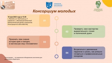 Приглашаем молодых педагогов на консорциум! Объявление консорциум.jpg