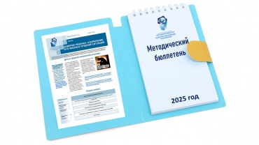Методический бюллетень.jpg
