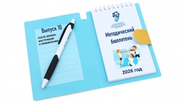 Методический бюллетень.jpg