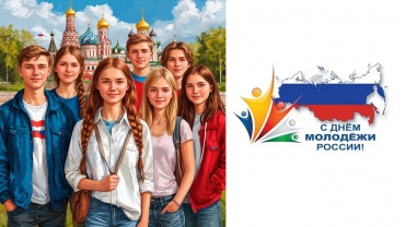 С днём российской молодежи! Молодежь.jpg