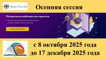 Проект Центрального банка РФ для педагогов ЦБ.jpg