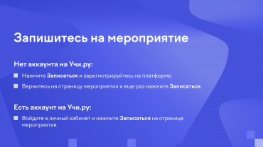 VI Всероссийская онлайн-конференция «Августовка Учи.ру — 2025» Регистрация.png