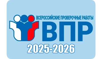 ВПР 1.jpg