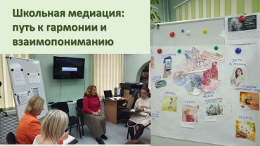 Куратор службы медиации: слагаемые успеха медиация.jpg