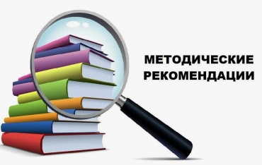 Методические рекомендации по профилактике актуальных угроз интернет-мошенничества 1.jpg