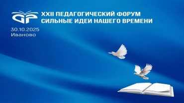 Открыта регистрация для спикеров Педагогического форума Презентация1.jpg