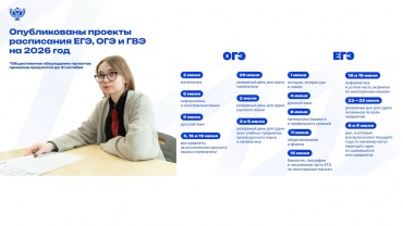 Важная информация для выпускников, родителей и педагогов! Расписание.jpg