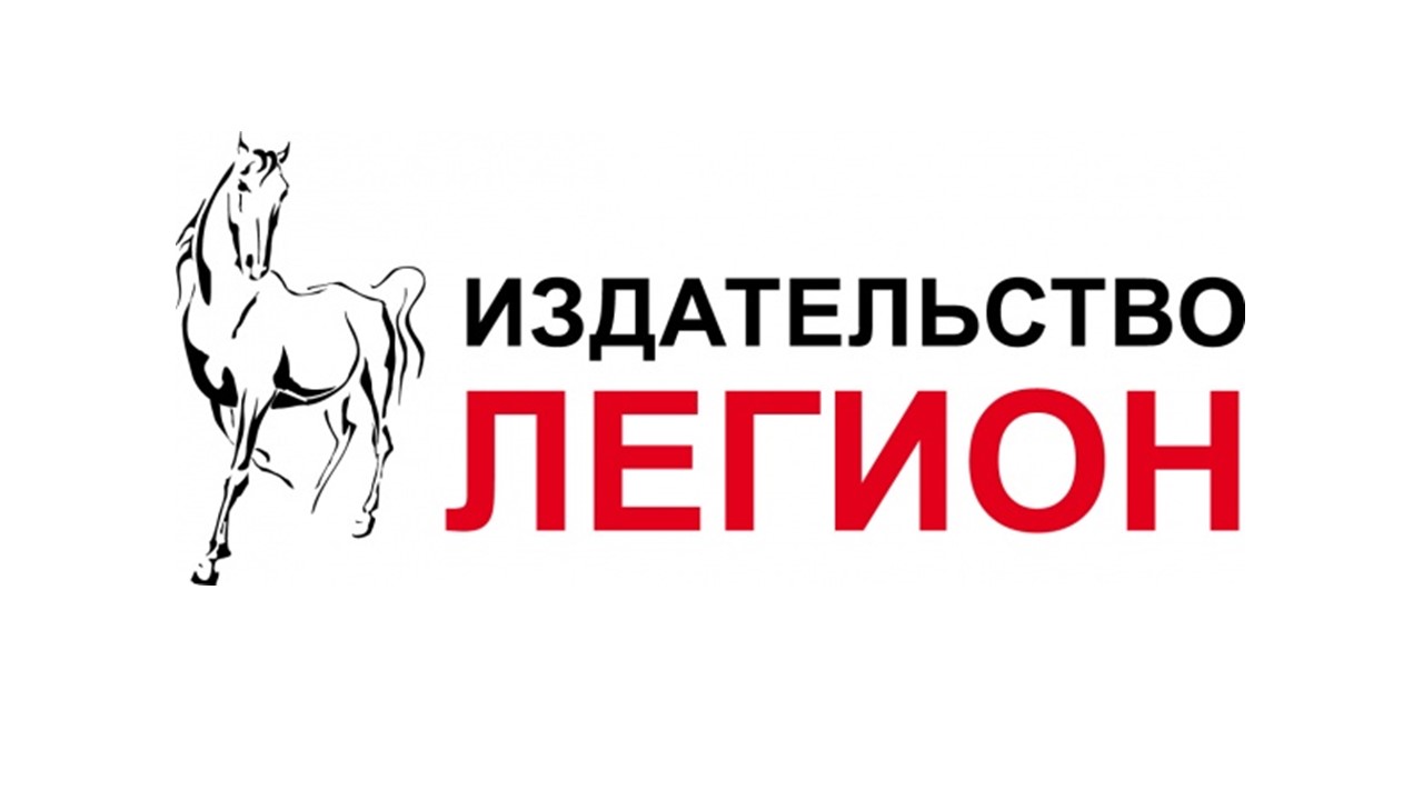 Издательство легион вебинары по русскому. Издательство Легион. Издательство Легион логотип. Издательство Легион вебинары.