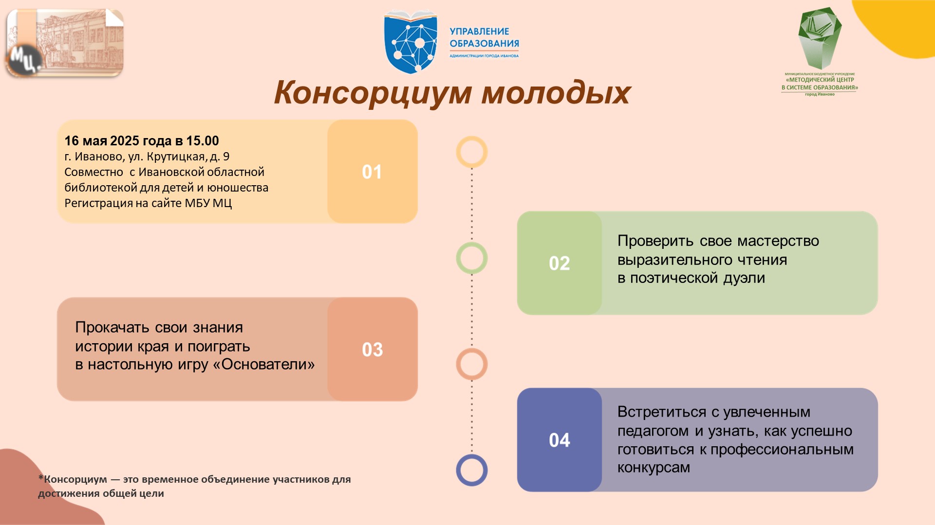 Объявление консорциум.jpg