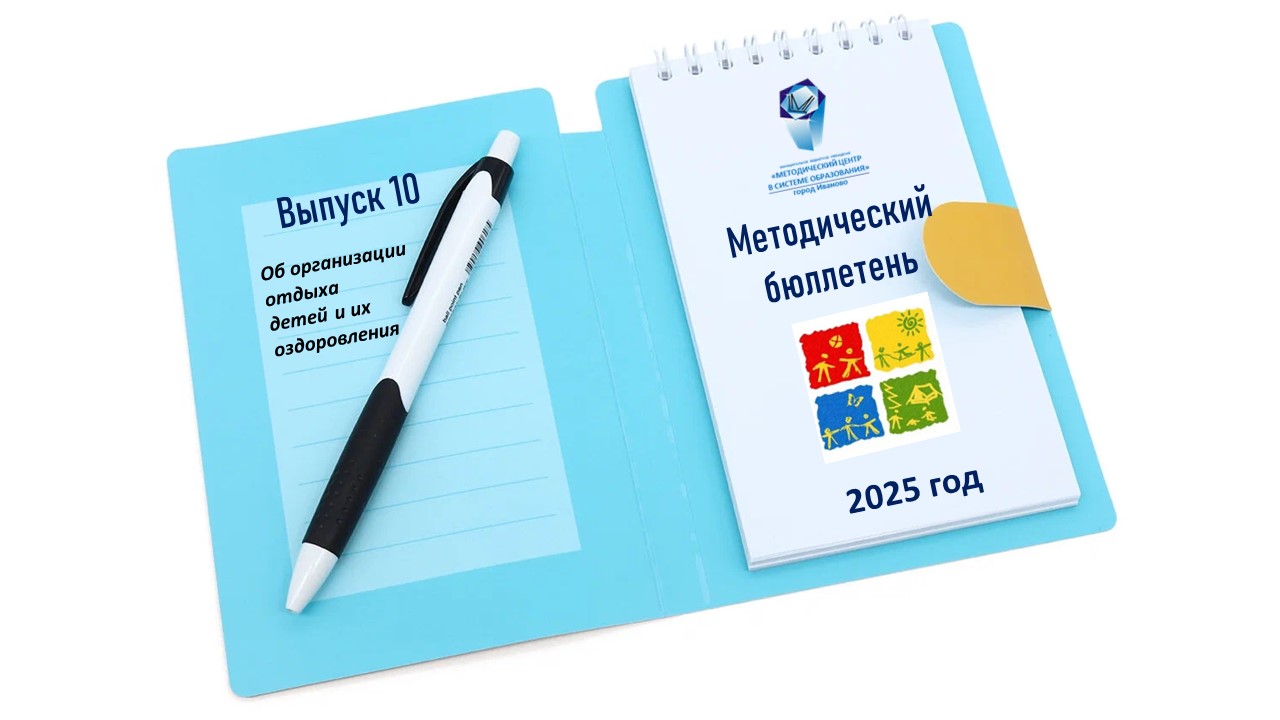 Методический бюллетень.jpg