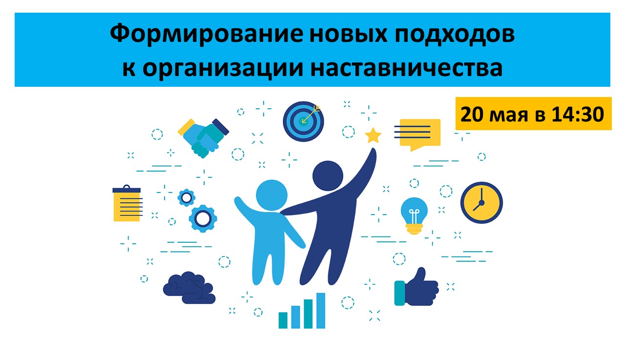 Наставничество для сайта.jpg