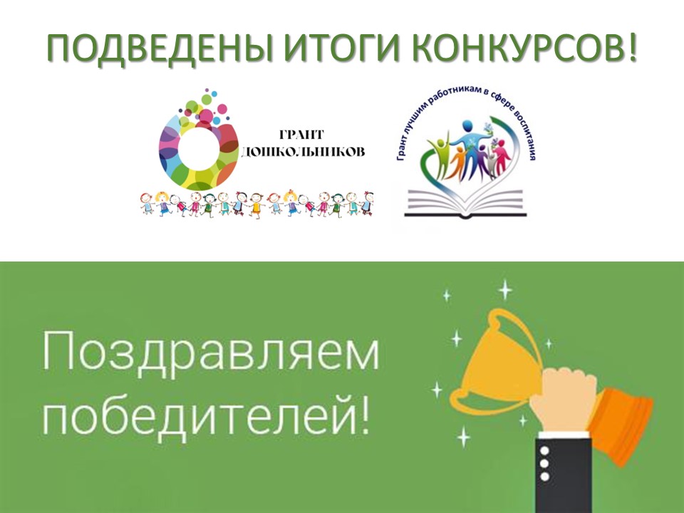 Подведены итоги.jpg