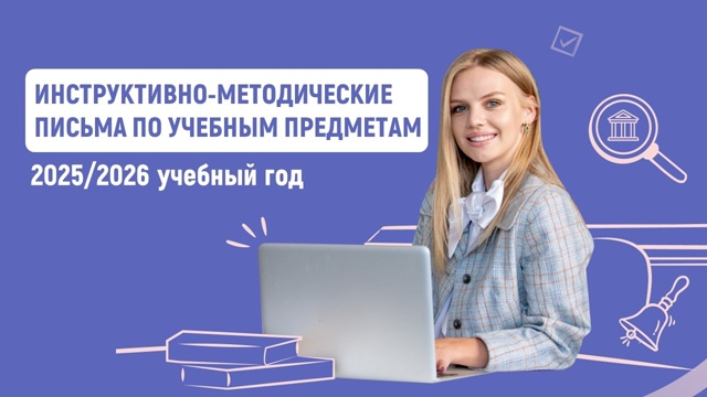 Методические письма.jpg