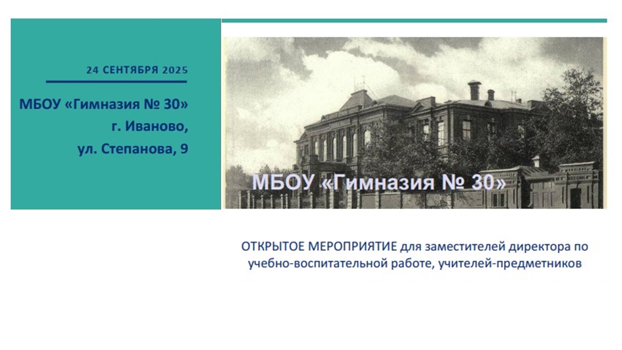 гимназия 30.jpg