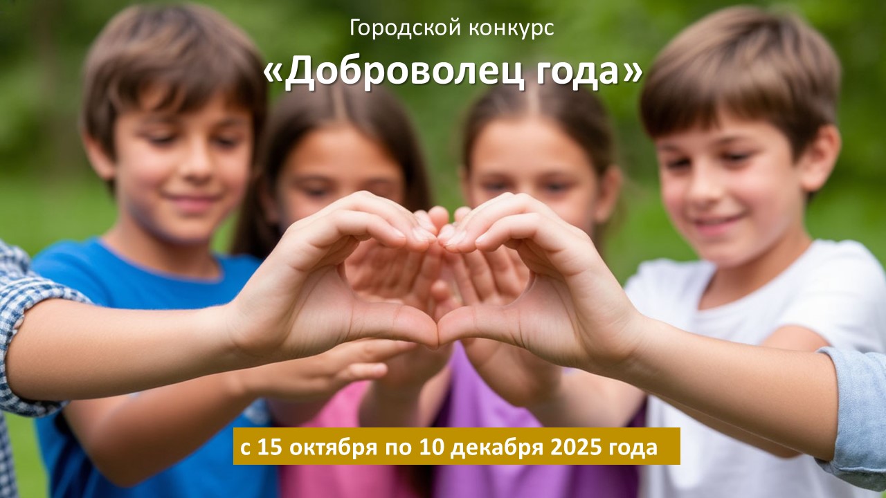 Доброволец года.jpg