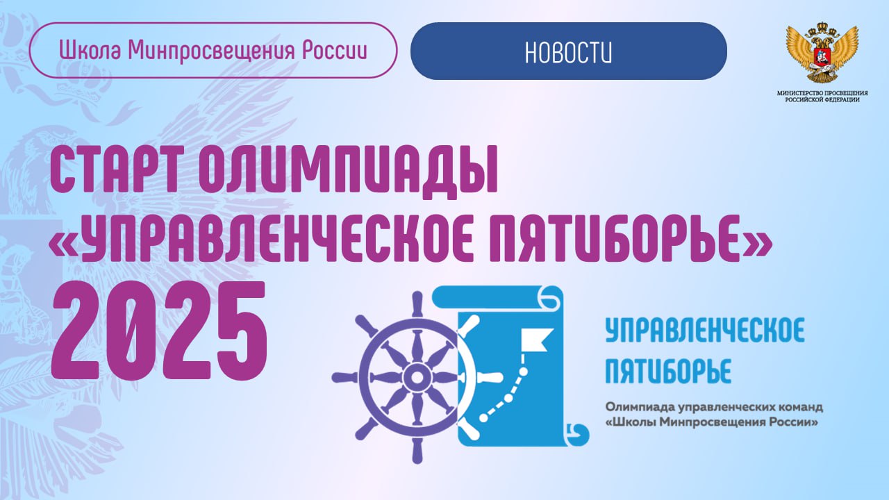 Олимпиада.jpeg
