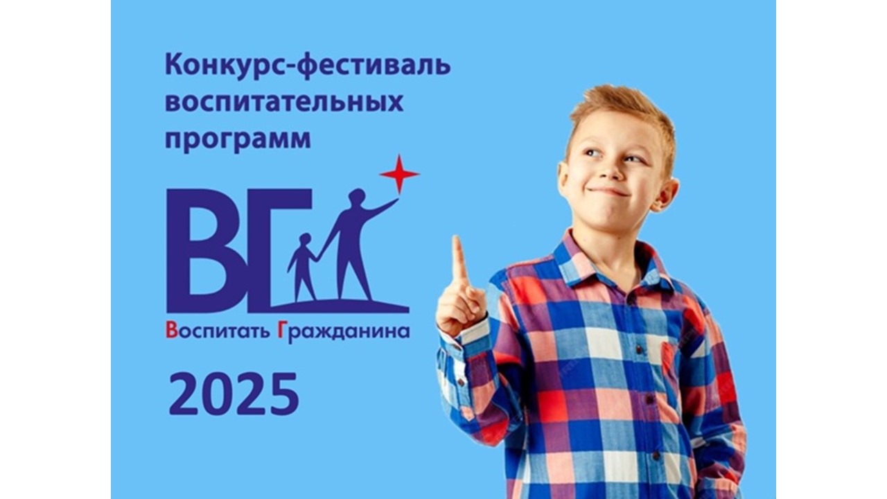 Областной конкурс воспитательных программ «Воспитать гражданина» Фестиваль.jpg