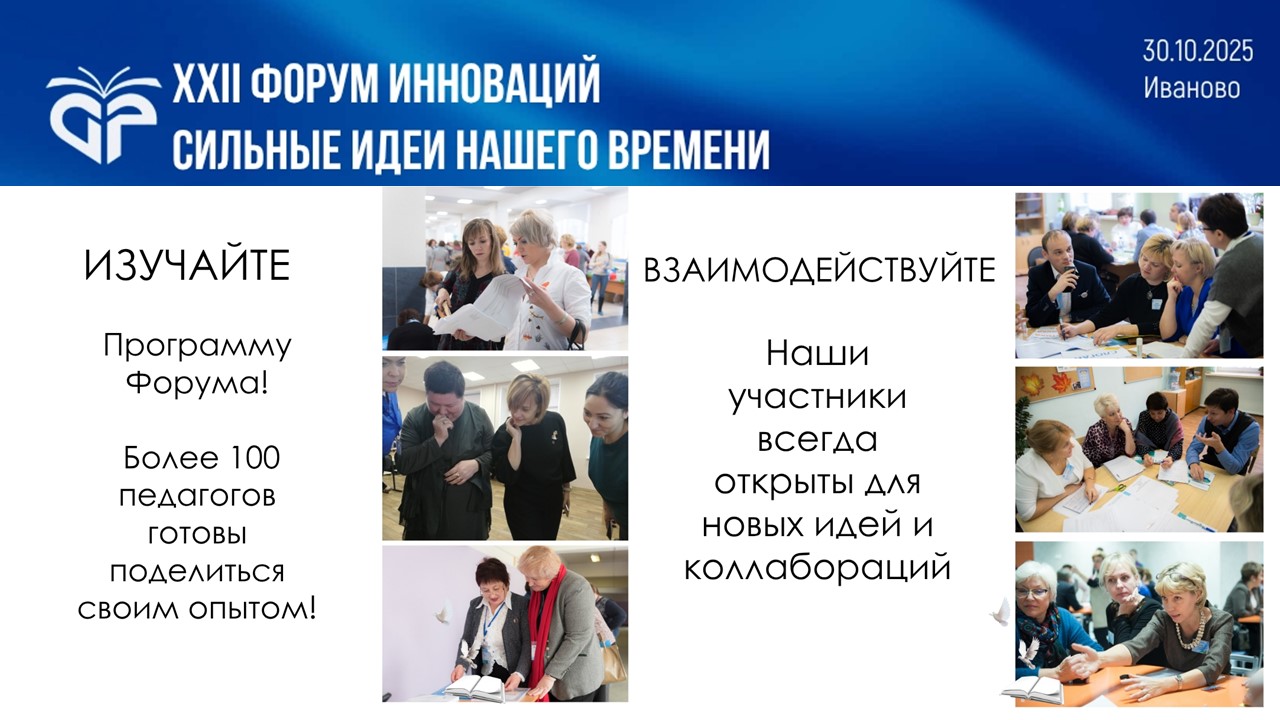 ХХII Форум инноваций ждёт вас! Презентация1.jpg