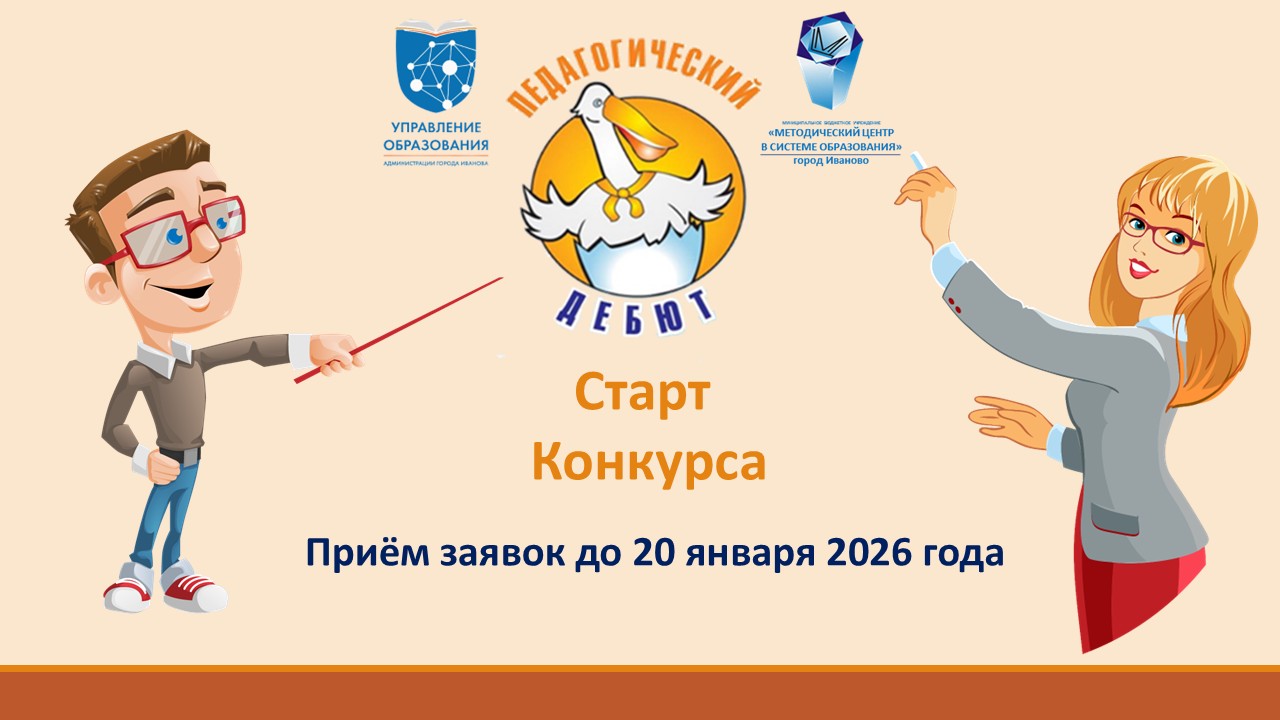 Старт Педагогический дебют.jpg