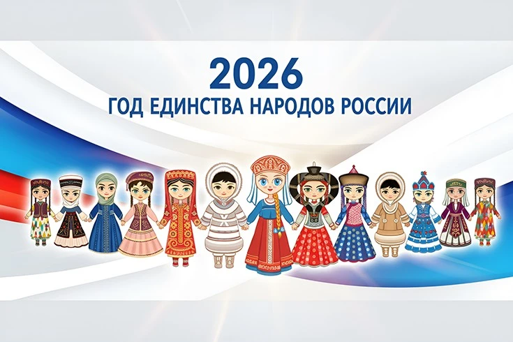 god-edinstva-narodov-rossii-735x490.webp