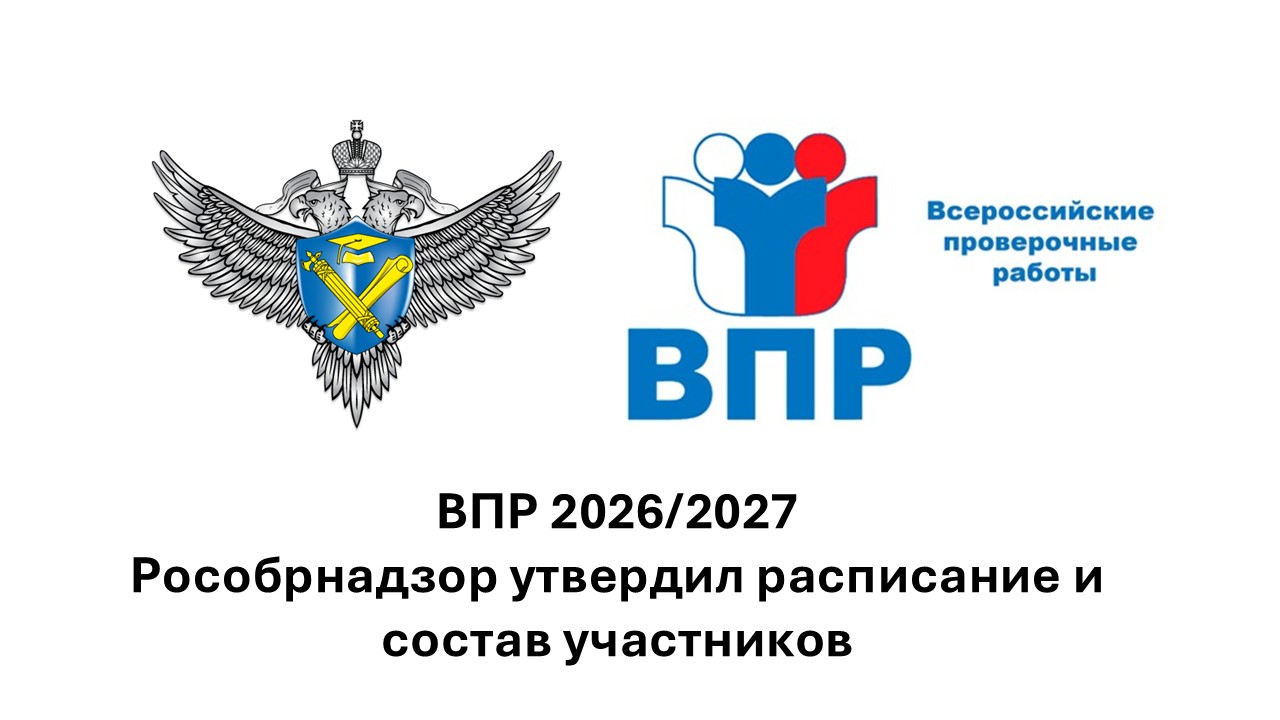 ВПР.jpg
