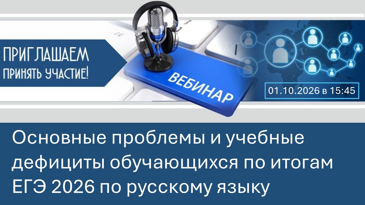 Вебинар 1.jpg