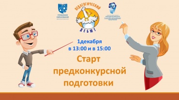 Старт Педагогический дебют сайт.jpg