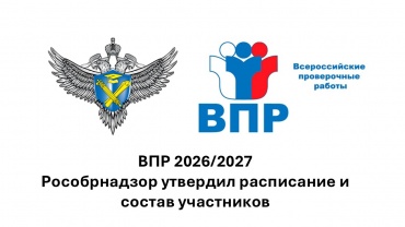 ВПР.jpg