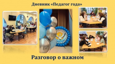 Дневник Педагог года.jpg