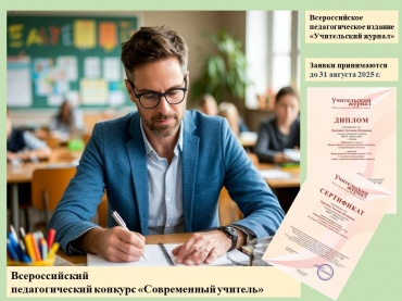 Современный учитель.jpg