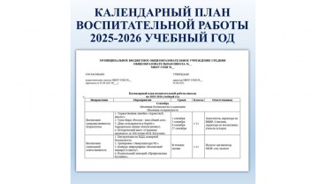 Перечень мероприятий, рекомендуемых Минпросвещения России к реализации в рамках календарного плана воспитательной работы КП.jpg