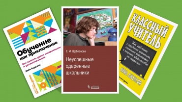 Летнее чтение для педагога книги.jpg