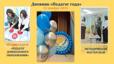 Дневник Педагог года.jpg