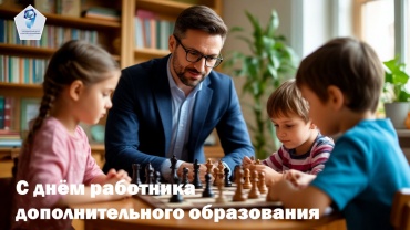 С днём работника дополнительного образования ДО.jpg
