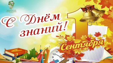 С началом учебного года! Презентация1.jpg
