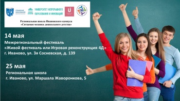 Региональная школа Ивановского кампуса «Ситцевая мозаика дошкольного детства» Молодежь.jpg