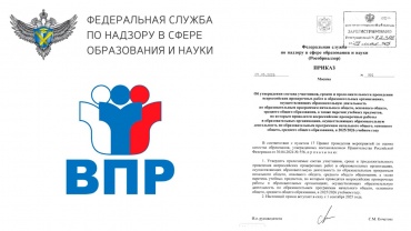 О проведении национальных сопоставительных исследованиях и ВПР в 2025/2026 учебном году ВПР.jpg