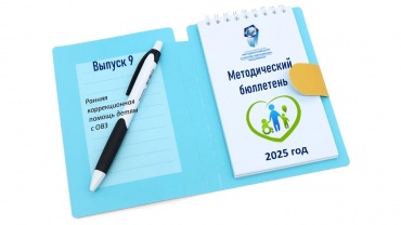 Апрельский выпуск методического бюллетеня Методический бюллетень.jpg
