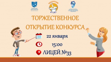 Старт Педагогический дебют — копия.jpg