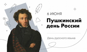 Пушкинский день Пушкин.webp