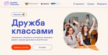 Стартовал второй сезон проекта «Дружба классами» Skh_1YUHZ072uYcky1DGot9sdwsedgFmxHSq5g64xmbKomBTUNCWXMt6SbRWpmolFpDlxWPW7Ak0mGYwzM8zKf_9.jpg