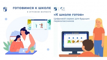 Сервис для подготовки ребёнка к школе Презентация1.jpg