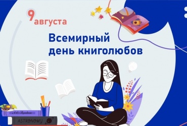 Всемирный день книголюбов mSv-7d7l0Cc.jpg