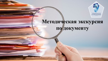 Открыта регистрация на вебинар Экскурсия.jpg