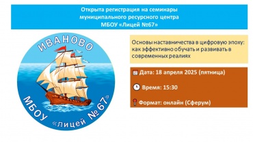 Открыта регистрация на программу МРЦ Основы наставничества в цифровую эпоху.jpg