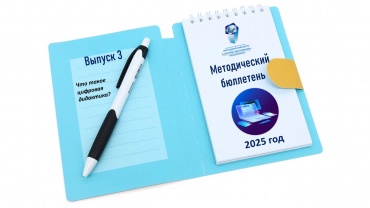 Методический бюллетень.jpg